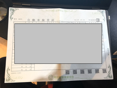 車検証